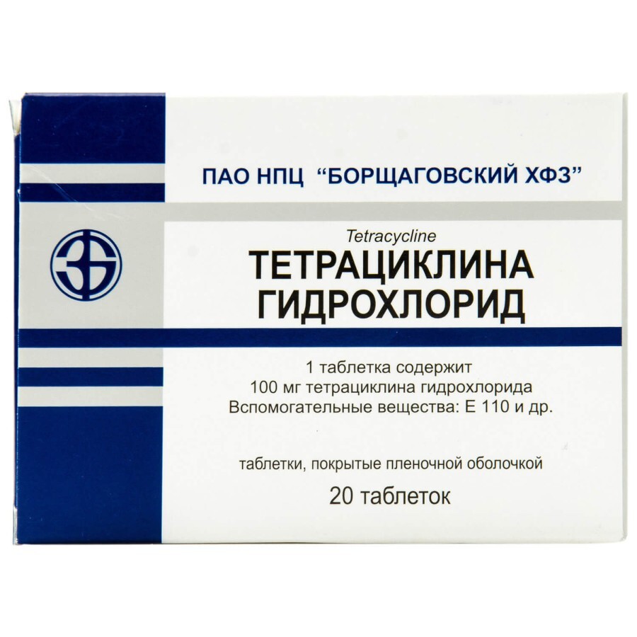 Тетрацикліну гідрохлорид таблетки в/плівк. обол. 100 мг блістер №20