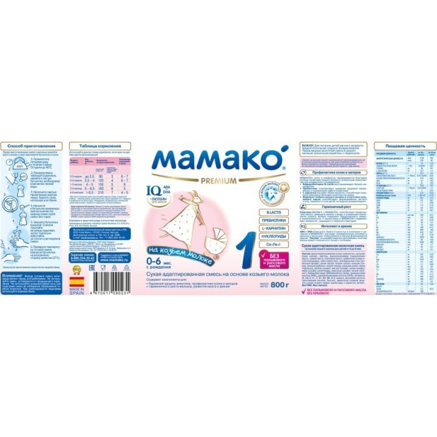 Смесь MAMAKO 1 Premium 0-6 месяцев 800 г: цены и характеристики