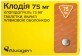 Клодия 75 мг таблетки, покрытые пленочной оболочкой, №90