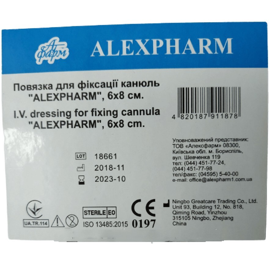 Пластир - пов'язка Alexpharm для фіксації канюль, 6 х 8 см: ціни та характеристики
