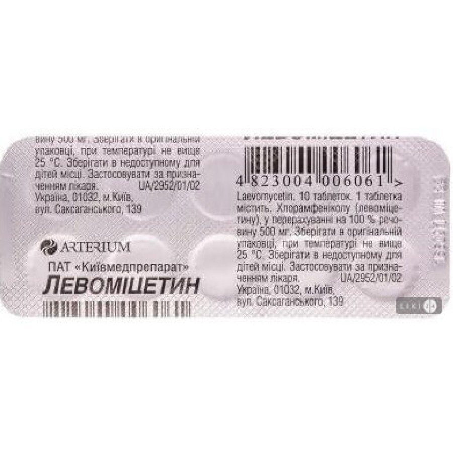 Левомицетин-КМП табл. 0,25 г контурн. ячейк. уп. №10: цены и характеристики