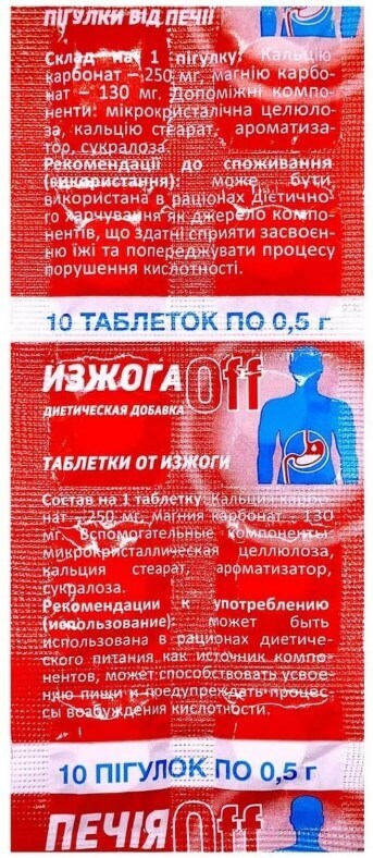 

Печія Off таблетки, №10, табл.