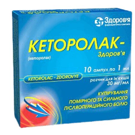 Кеторолак-Здоров'я 30 мг/мл розчин для ін'єкцій ампули 1 мл, №5
