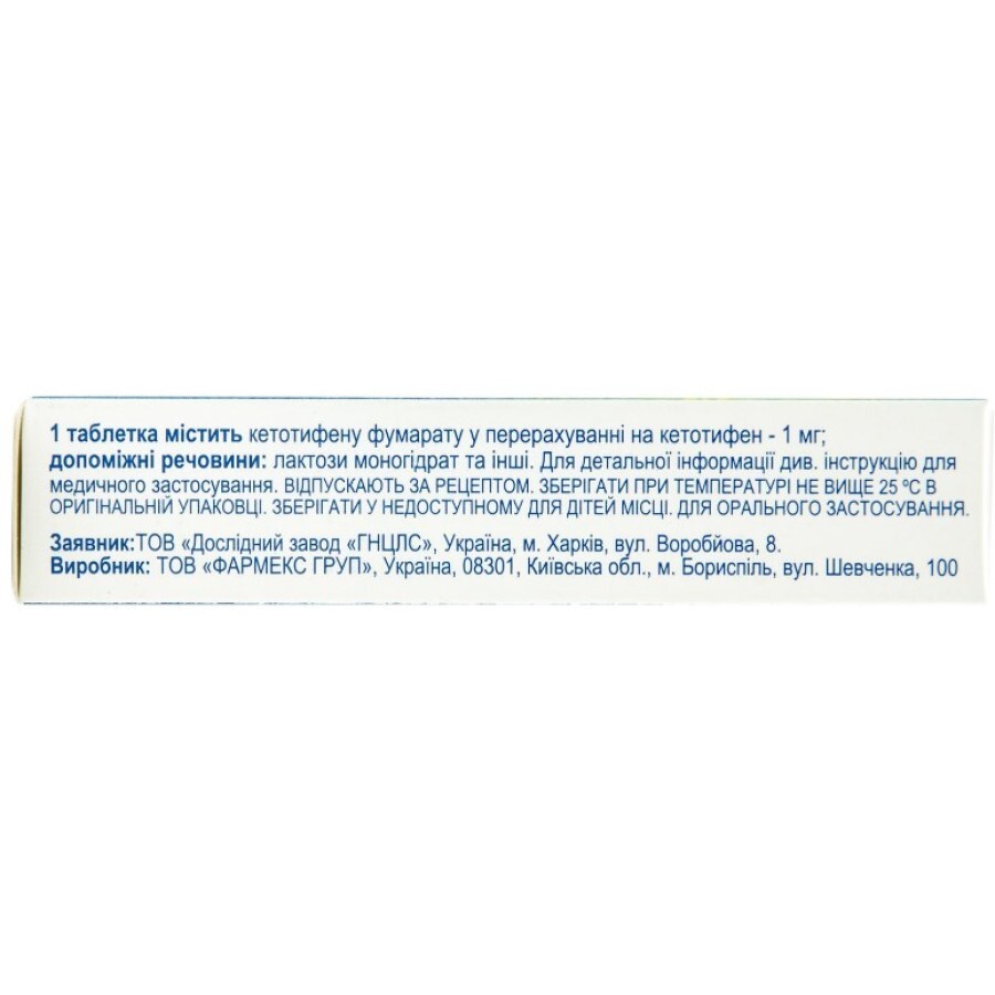 Кетотифен табл. 1 мг контейнер №30: ціни та характеристики