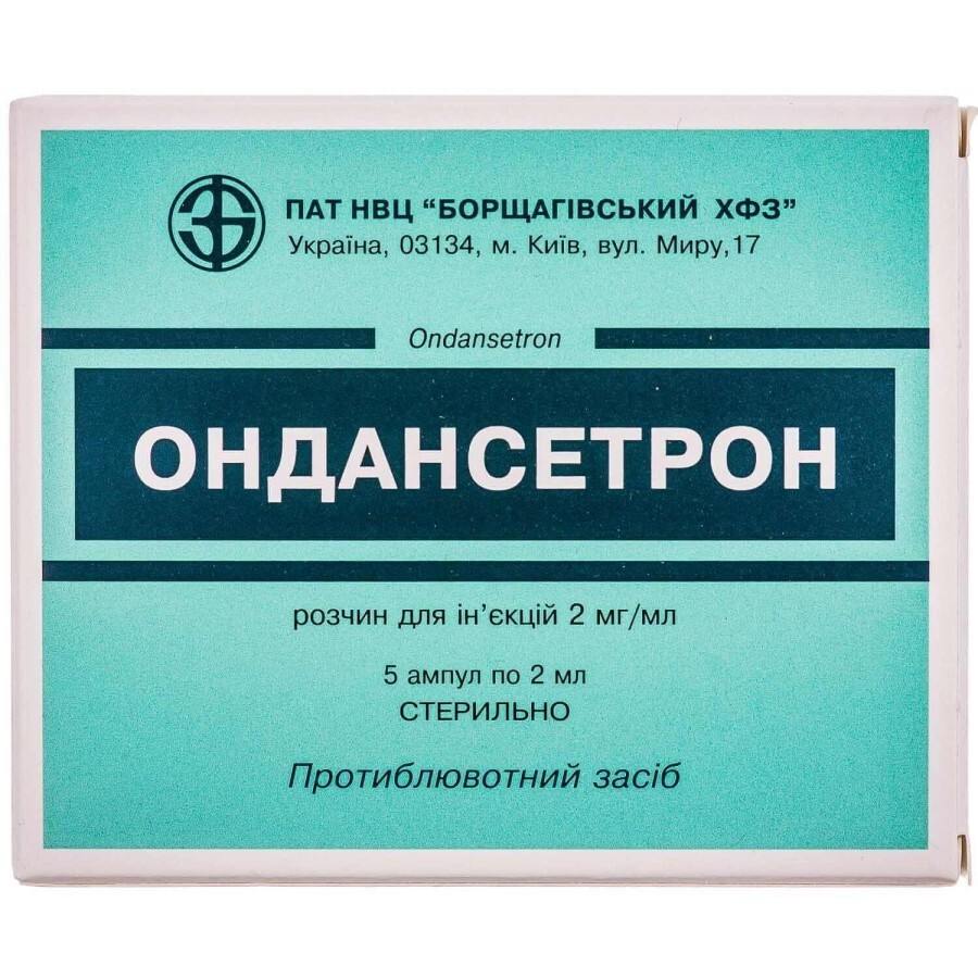 Ондансетрон раствор д/ин. 2 мг/мл амп. 2 мл №5