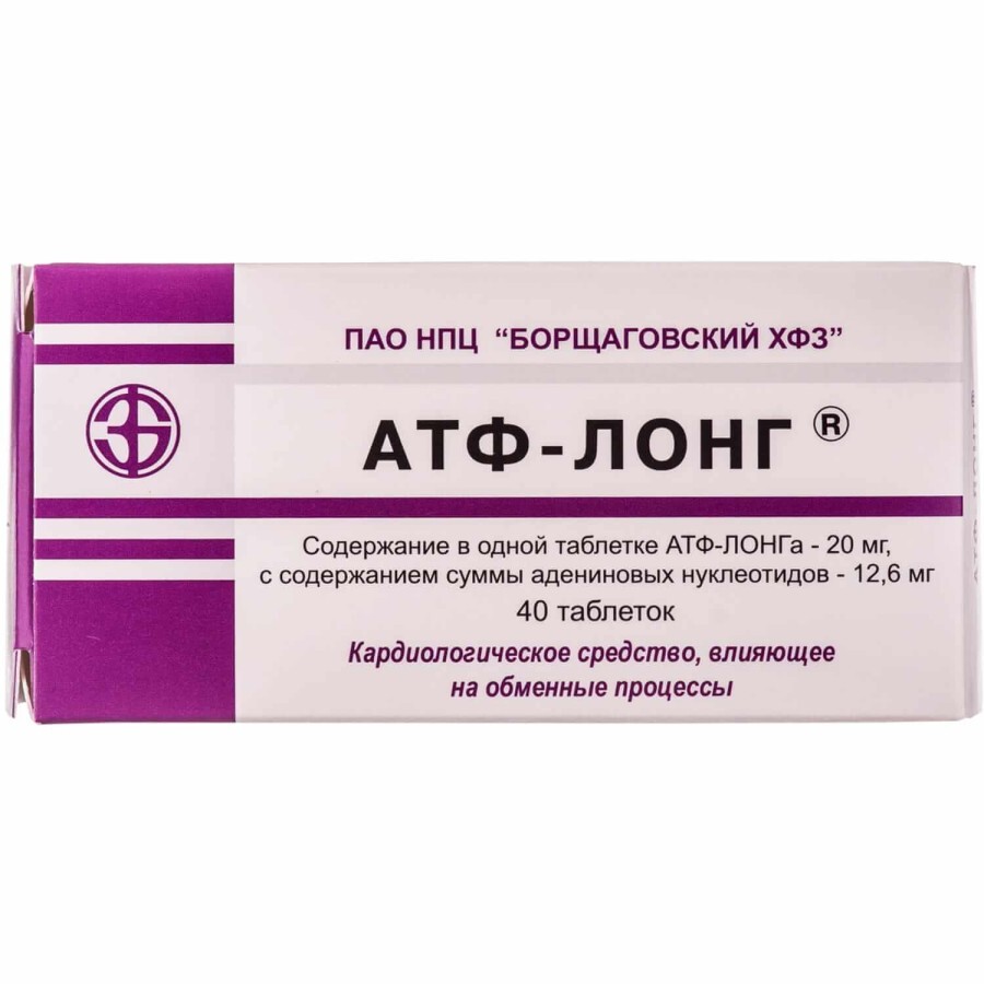 АТФ-Лонг табл. 20 мг №40: ціни та характеристики