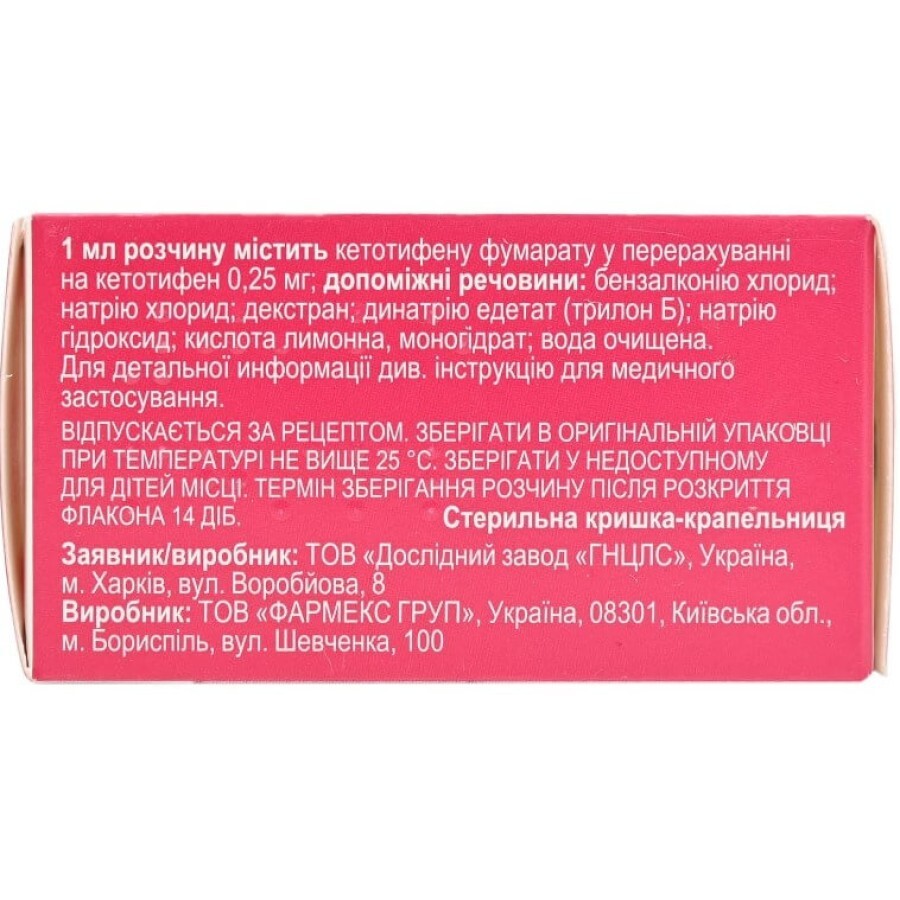 Кетотифен крап. оч. 0,25 мг/мл фл. 5 мл, з кришкою-крапельницею: ціни та характеристики