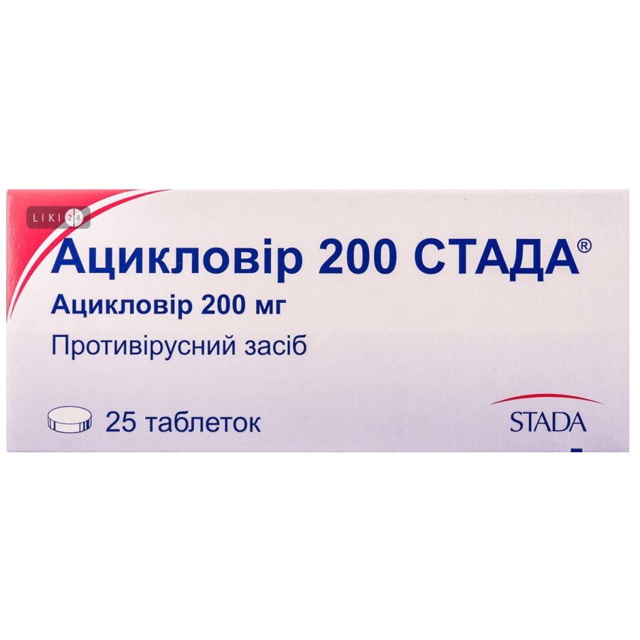 Ацикловір 200 Стада табл. 200 мг блістер №25: ціни та характеристики