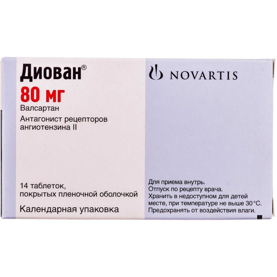 Диован табл. п/плен. оболочкой 80 мг №14: цены и характеристики