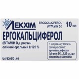 Эргокальциферол витамин D2 р-р масл. орал. 0,125 % фл. 10 мл