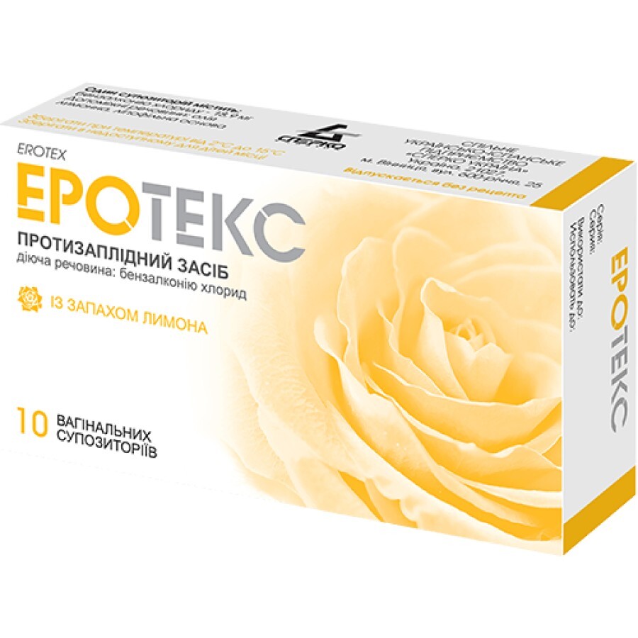 Эротекс суппозитории вагинальные 18,9 мг, с запахом лимона №10: цены и характеристики