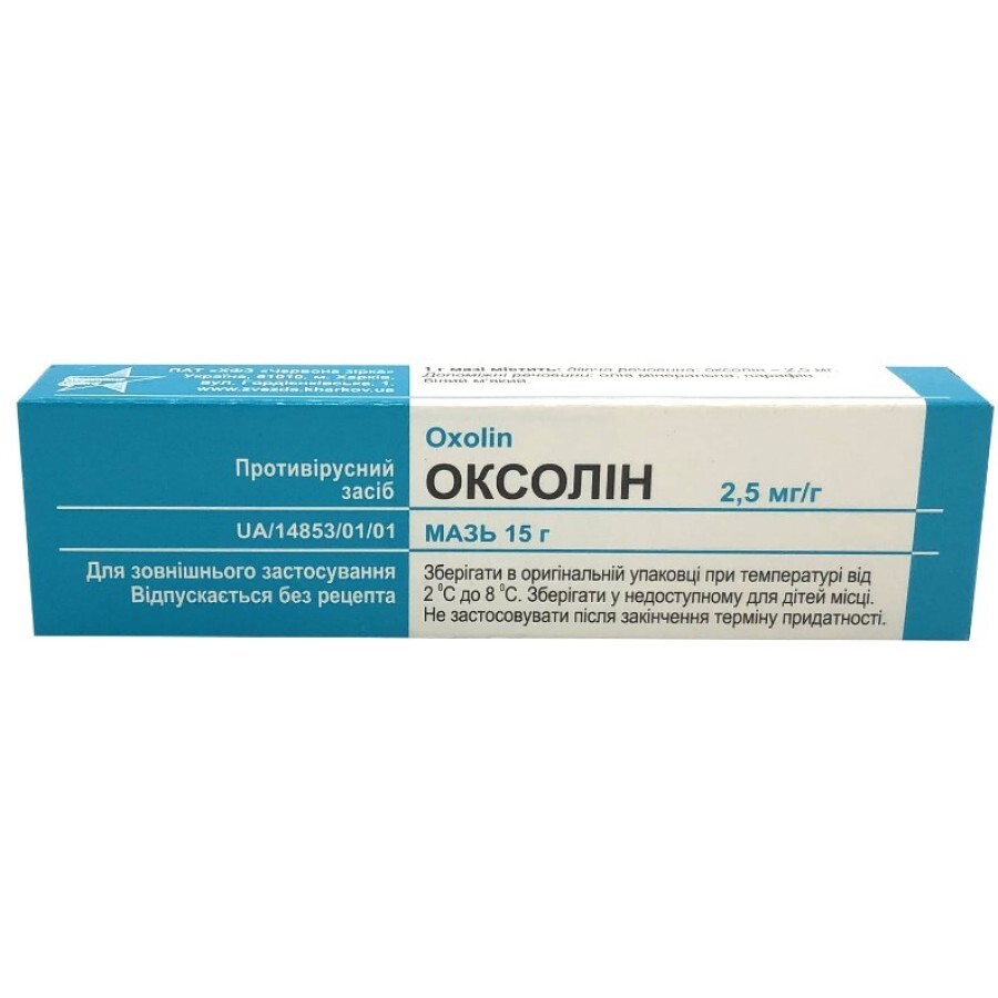 Оксолін мазь 2,5 мг/г туба 15 г: ціни та характеристики
