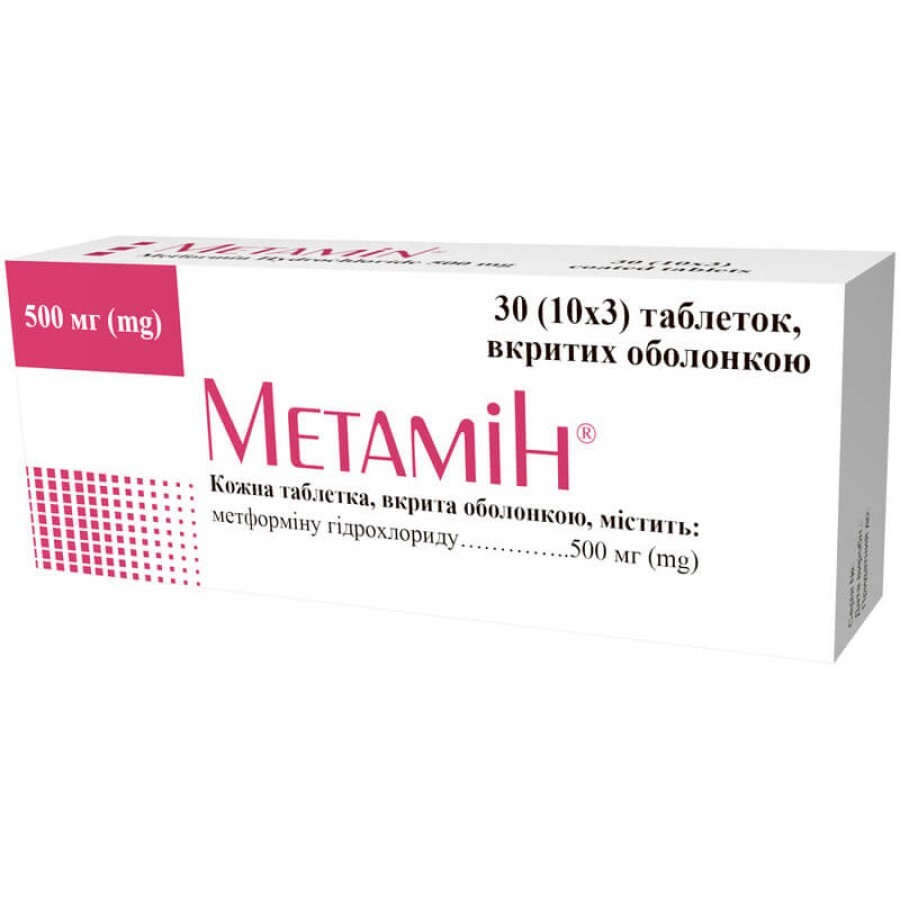 Метамін табл. в/о 500 мг №30: ціни та характеристики