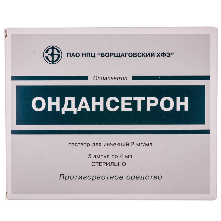 Ондансетрон раствор д/ин. 2 мг/мл амп. 4 мл №5
