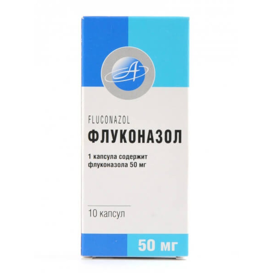 Флуконазол капсулы 50 мг блистер №10
