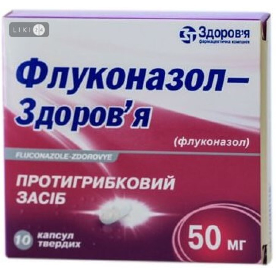 Флуконазол-здоровье капс. 50 мг блистер №7: цены и характеристики