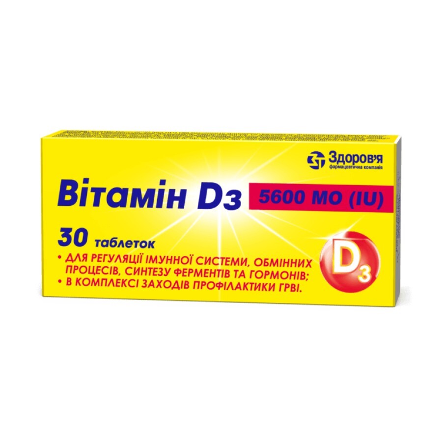 Витамин D3 табл. 5600 МЕ №30: цены и характеристики
