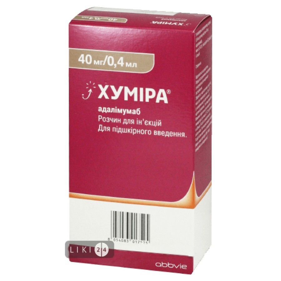Хумира р-р д/ин. 40 мг/0,4 мл шприц, в компл. с салфетками №2: цены и характеристики