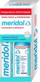 Набор Meridol Зубная паста от кровоточивости десен 75 мг + Ополаскиватель 100 мг