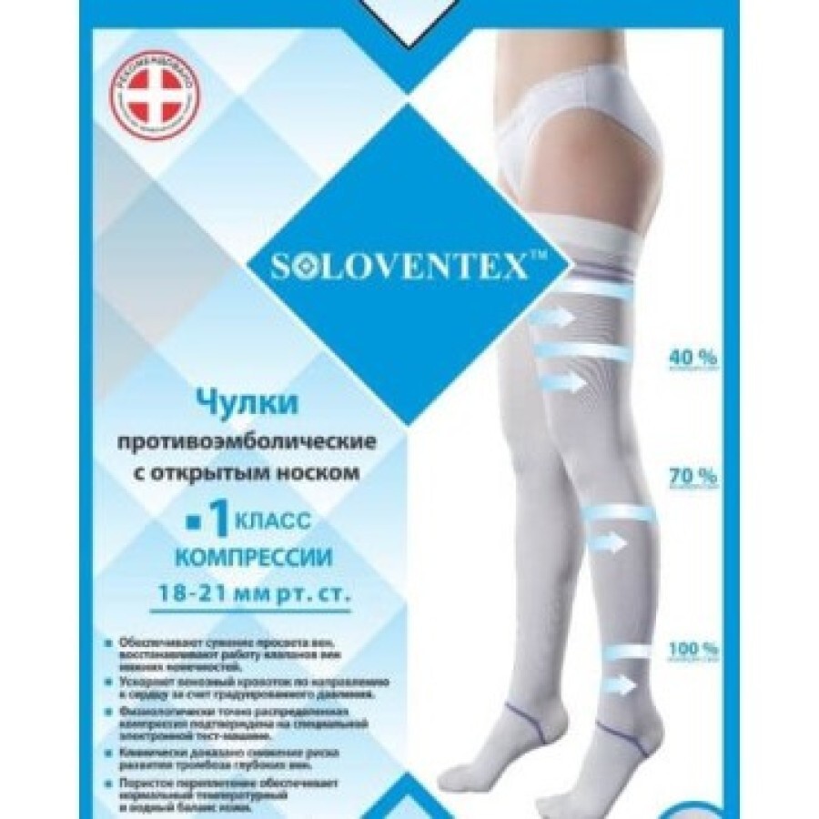Чулки противоэмболические Soloventex с открытым носком 1 класс компрессии, высокие, размер L, белые: цены и характеристики