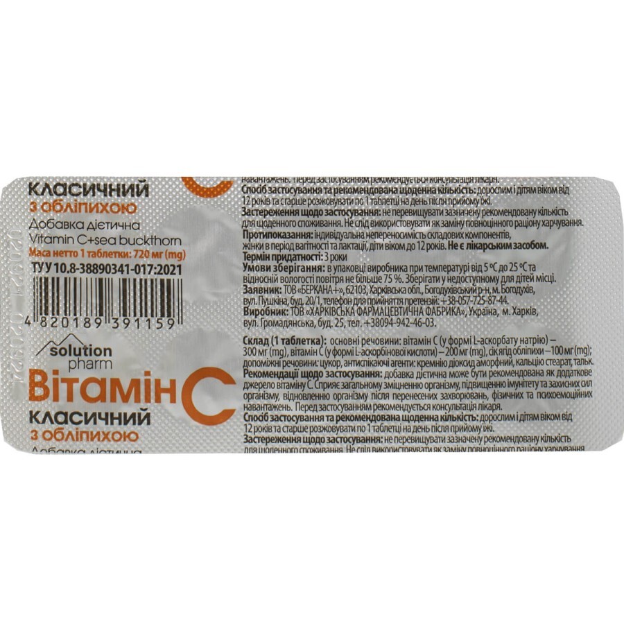 Витамин С классический с облепихой табл. №10 Solution Pharm: цены и характеристики