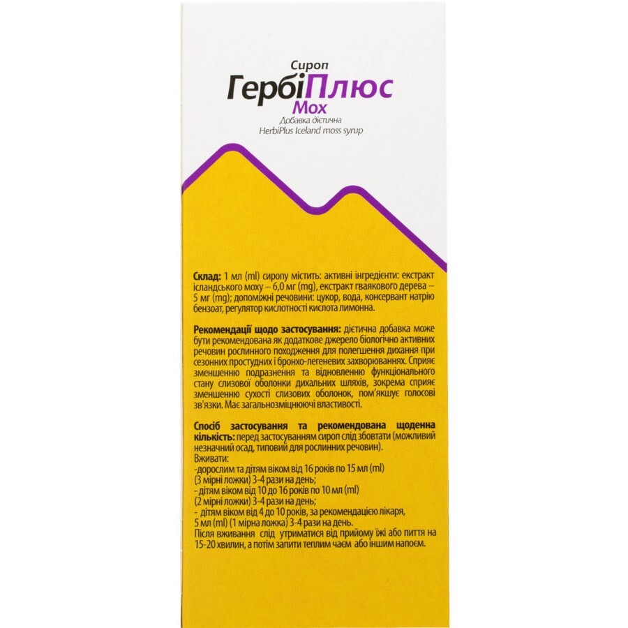 ГербіПлюс сироп Ісландский мох фл. 200мл Solution Pharm: ціни та характеристики