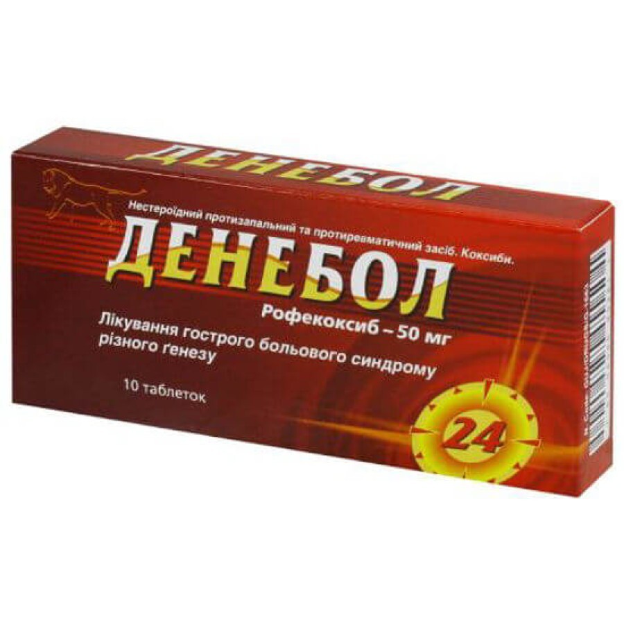 Денебол табл. 50 мг №10: цены и характеристики