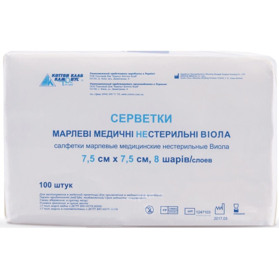 Салфетки марлевые Виола медицинские нестерильные 7,5 х 7,5 см восьмислойные 100 шт: цены и характеристики