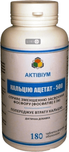 

Актівіум кальцію ацетат-500 табл. №180, табл.