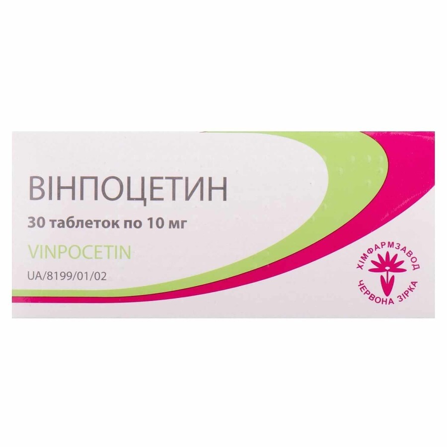 Винпоцетин таблетки 10 мг №30