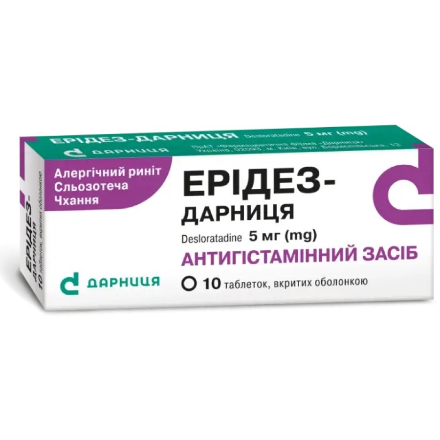 Ерідез табл. в/о 5 мг №10: ціни та характеристики