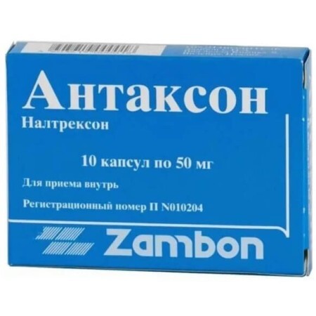 Антаксон капс. 50 мг блістер №10