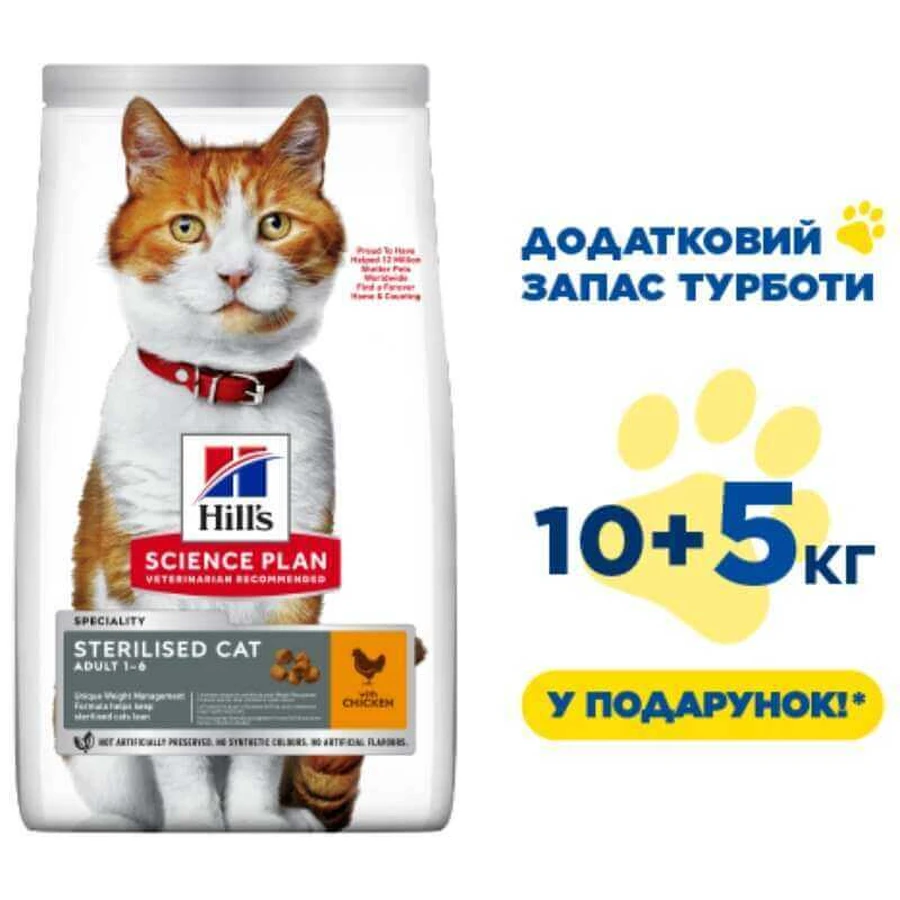 Hill's Science Plan Sterilised Cat Adult 1-6 with Chicken Сухий корм з куркою для стерилізованих котів та кішок, 10 кг + 5 кг: ціни та характеристики