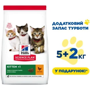 Hill's Science Plan Kitten Chicken Сухий корм з куркою для кошенят до 1 року, 5 кг + 2 кг