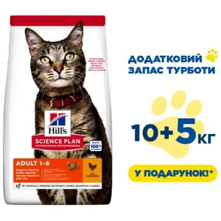 Hill's Science Plan Adult with Chicken Сухий корм з куркою для дорослих кішок, 10 кг + 5 кг