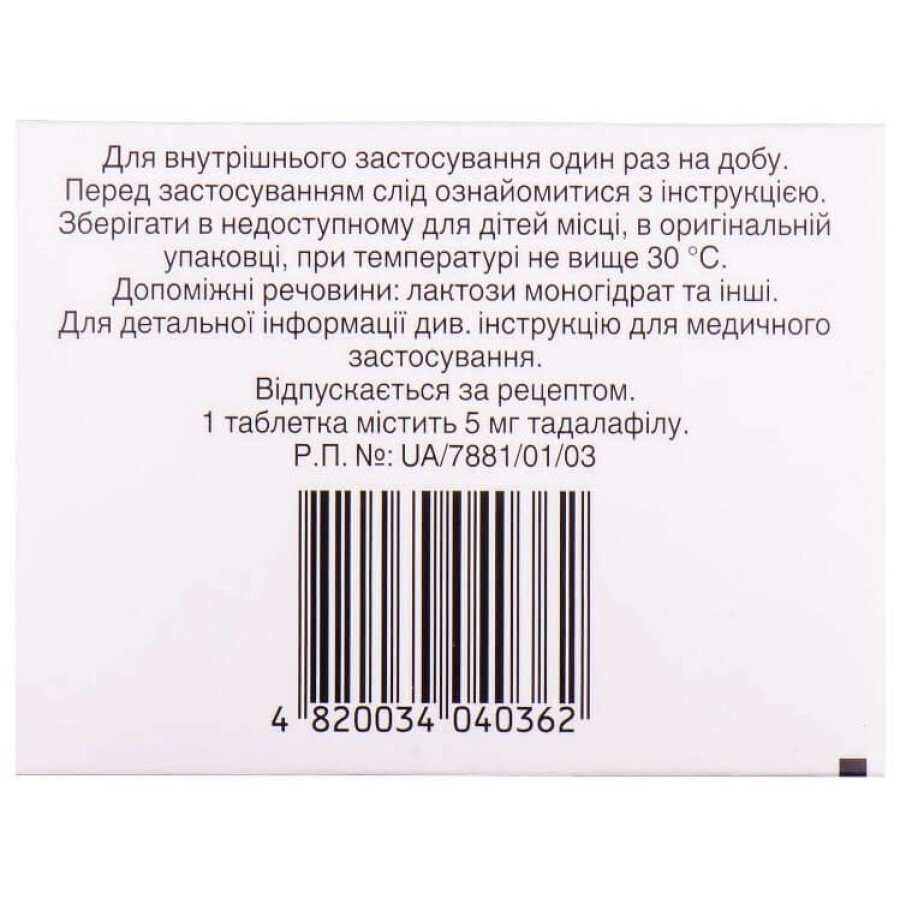 Сиалис табл. п/плен. оболочкой 5 мг №28: цены и характеристики