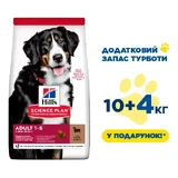 Hill's Science Plan Adult Large with Lamb & Rice Сухий корм з ягням і рисом для дорослих собак великих порід, 10 кг + 4 кг
