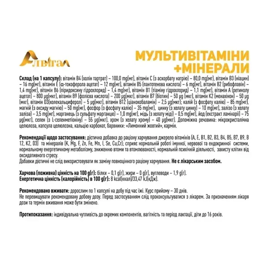 Мультивитамины + Минералы Алвитал капсулы №30 (10х3): цены и характеристики