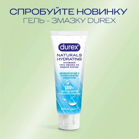 Интимный гель-смазка DUREX Naturals Hydrating увлажняющий с гиалуроновой кислотой,из натуральных ингредиентов без красителей и ароматизаторов (лубрикант), 100 мл : цены и характеристики