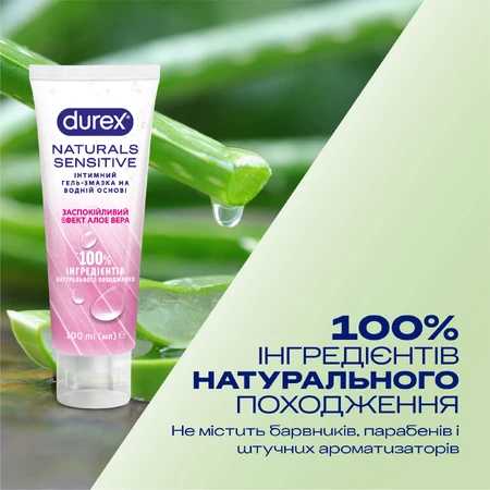 Интимный гель-смазка DUREX Naturals Sensitive успокаивающий эффект Алоэ Вера,из натуральных ингредиентов без красителей и ароматизаторов (лубрикант), 100 мл: цены и характеристики