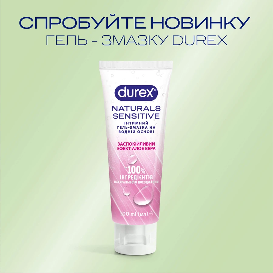Интимный гель-смазка DUREX Naturals Sensitive успокаивающий эффект Алоэ Вера,из натуральных ингредиентов без красителей и ароматизаторов (лубрикант), 100 мл: цены и характеристики
