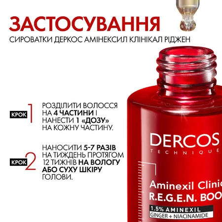 Сироватка-бустер для волосся Vichy Dercos Aminexil Clinical Regen Booster відновлення густоти, проти випадіння волосся, 90 мл: ціни та характеристики