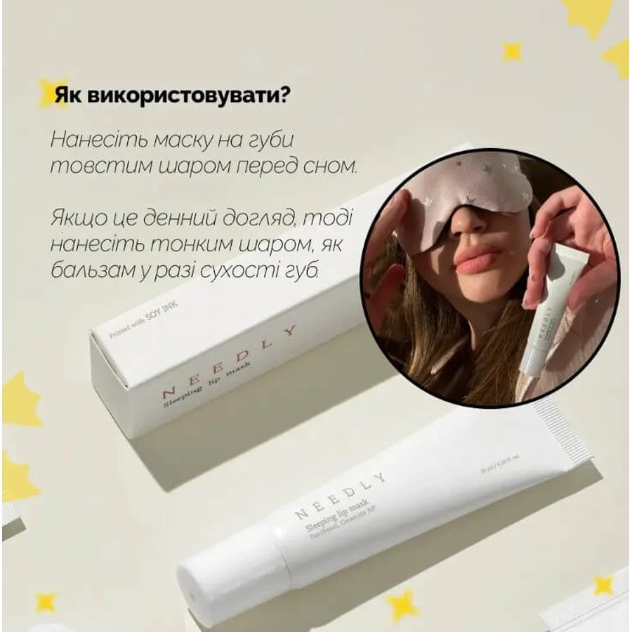 Маска для губ Needly Sleeping Lip Mask, нічна, 10 мл: ціни та характеристики