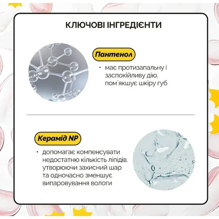 Маска для губ Needly Sleeping Lip Mask, нічна, 10 мл: ціни та характеристики
