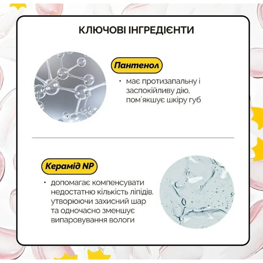 Маска для губ Needly Sleeping Lip Mask, нічна, 10 мл: ціни та характеристики