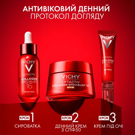 Крем Vichy Liftactiv Collagen Specialist 16, SPF50+, антивіковий з ко-болдинговою технологією, 50 мл: ціни та характеристики