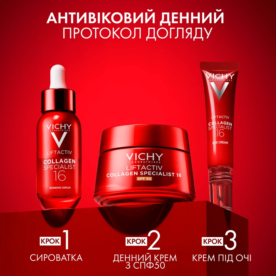 Крем Vichy Liftactiv Collagen Specialist 16, SPF50+, антивіковий з ко-болдинговою технологією, 50 мл: ціни та характеристики