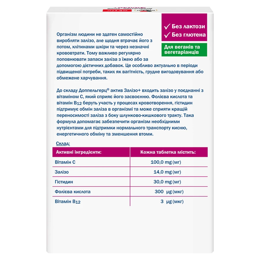 Доппельгерц актив Железо+ таблетки №30 (15х2): цены и характеристики
