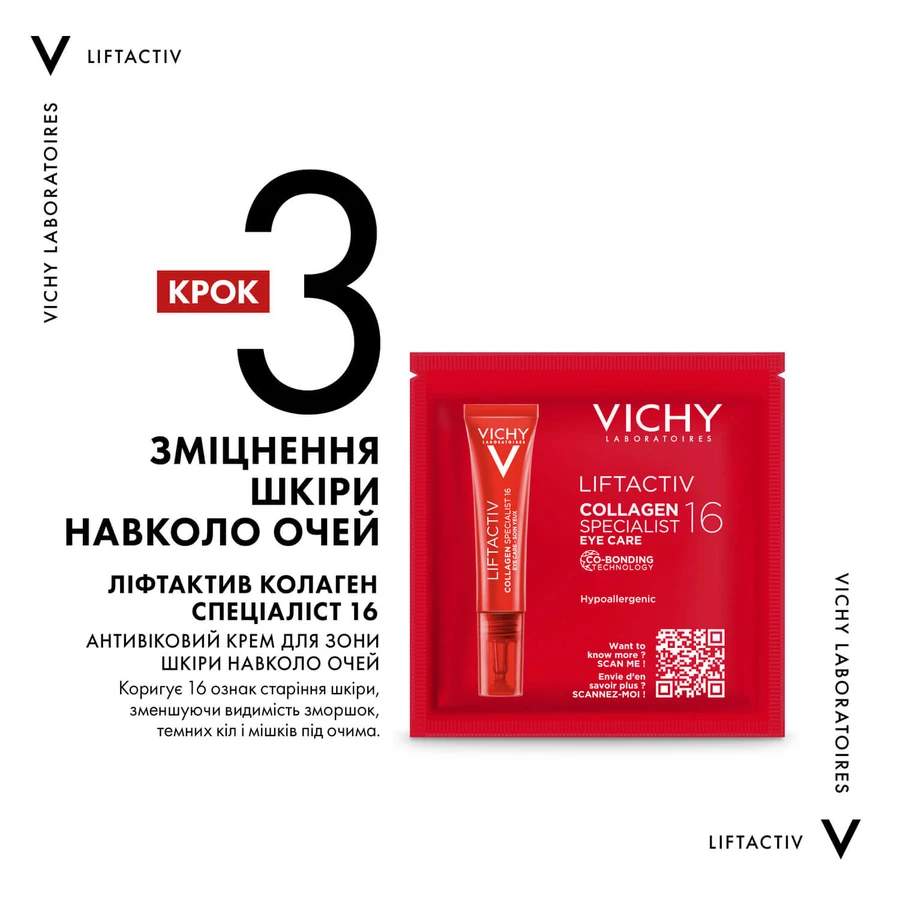 Набір дерматологічних засобів Vichy Liftactiv Specialist Колаген 16 для щоденного антивікового догляду: ціни та характеристики