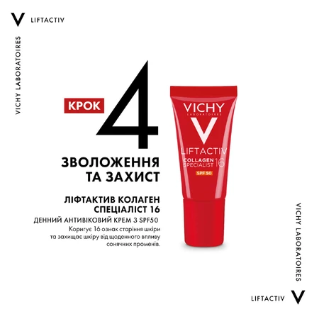 Набір дерматологічних засобів Vichy Liftactiv Specialist Колаген 16 для щоденного антивікового догляду: ціни та характеристики